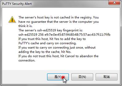 SSH 连接服务器密钥指纹